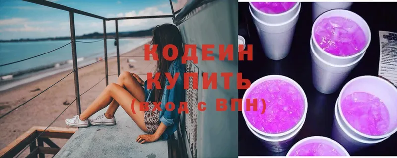 Codein напиток Lean (лин)  купить наркотик  Поронайск 